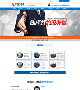 陜西鴻飛物流有限公司 陜西鴻飛物流有限公司