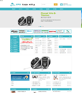 好聲音助聽器 好聲音助聽器