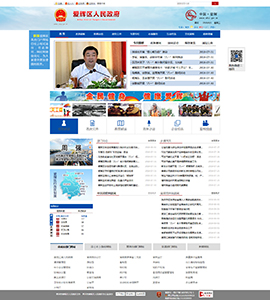 愛輝區人民政府 愛輝區人民政府