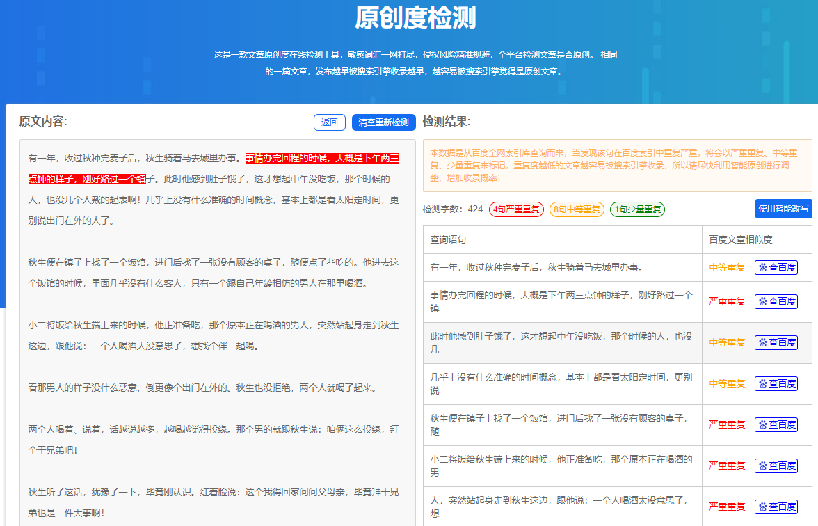 原創(chuàng)度檢測.png 原創(chuàng)度檢測.png